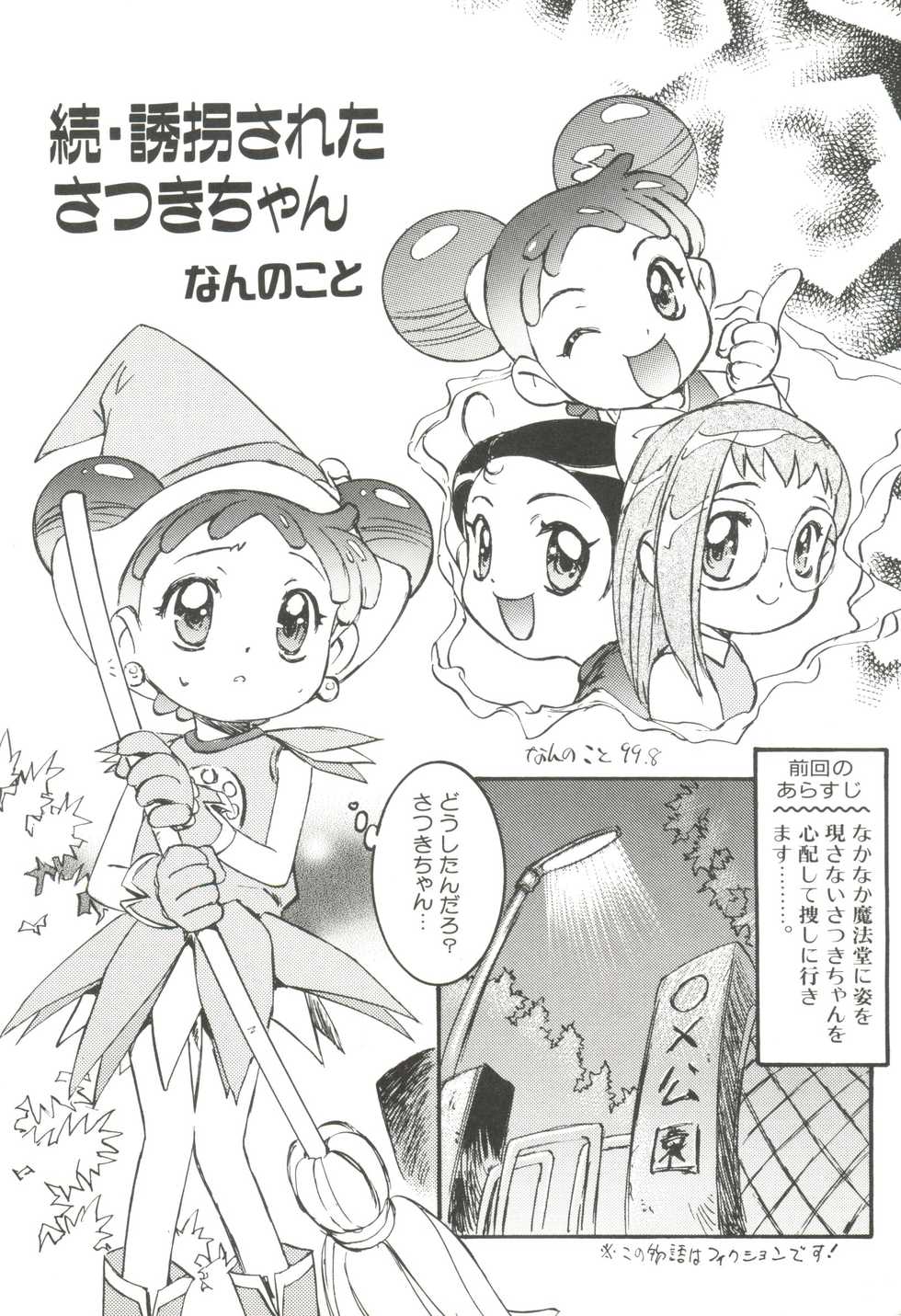 [Anthology] Love Chara Taizen No. 4 (Various) - Page 5