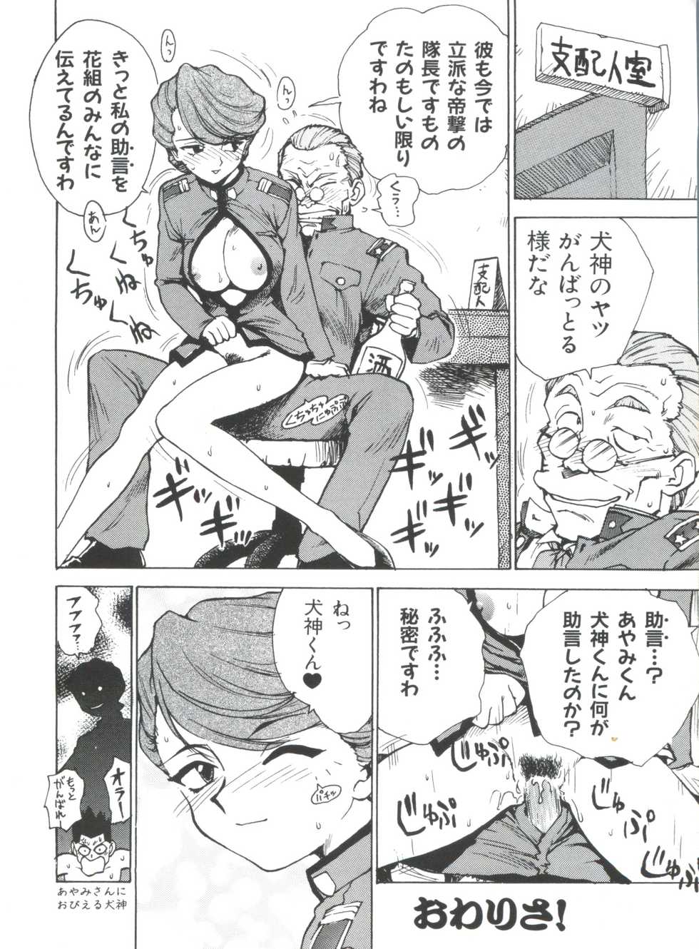 [Anthology] Teigeki Oh (Sakura Taisen) - Page 17