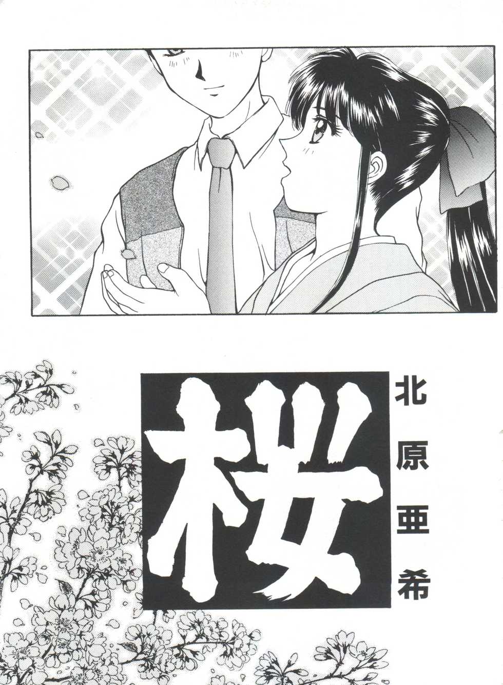 [Anthology] Teigeki Oh (Sakura Taisen) - Page 18