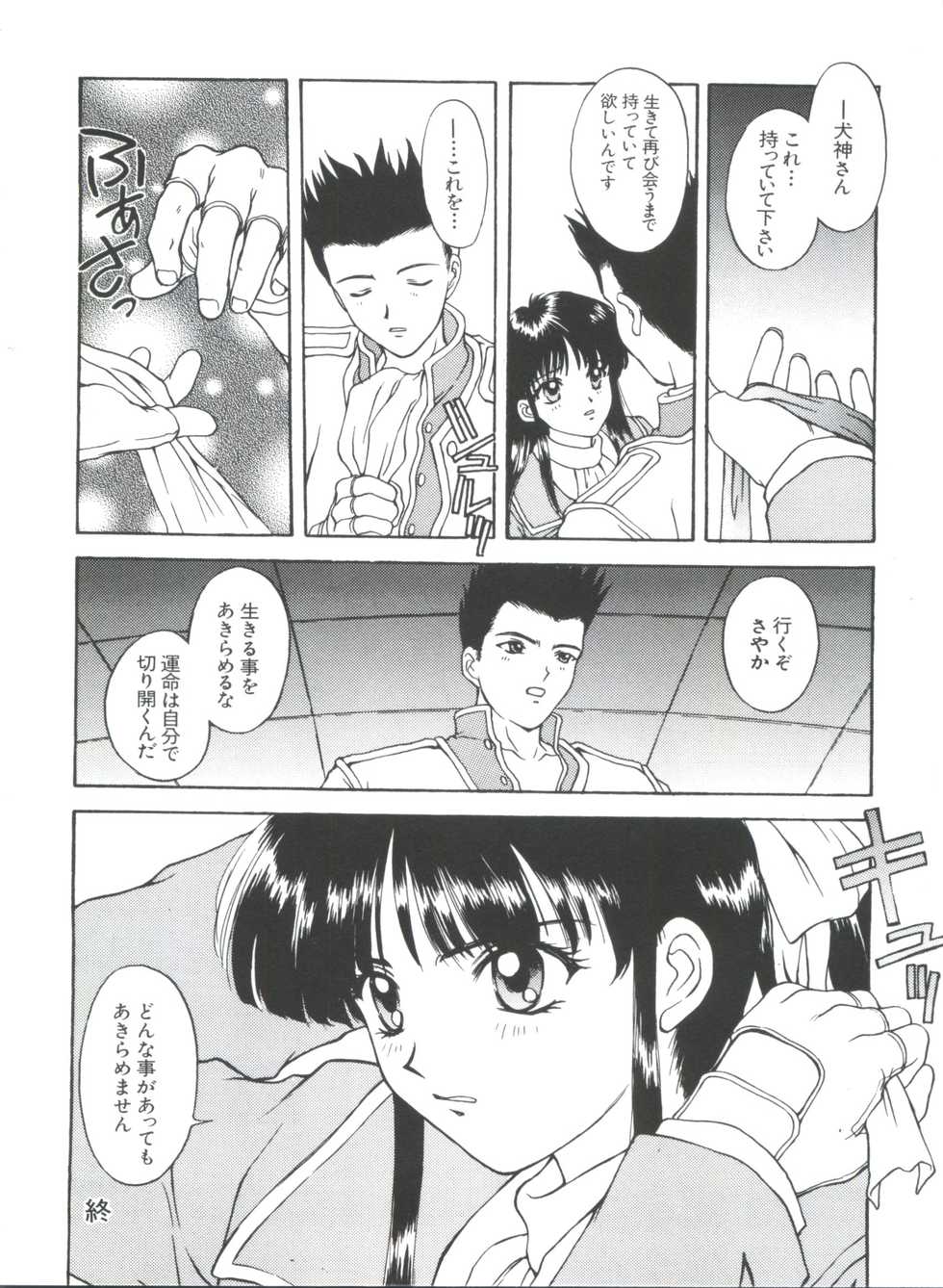 [Anthology] Teigeki Oh (Sakura Taisen) - Page 33