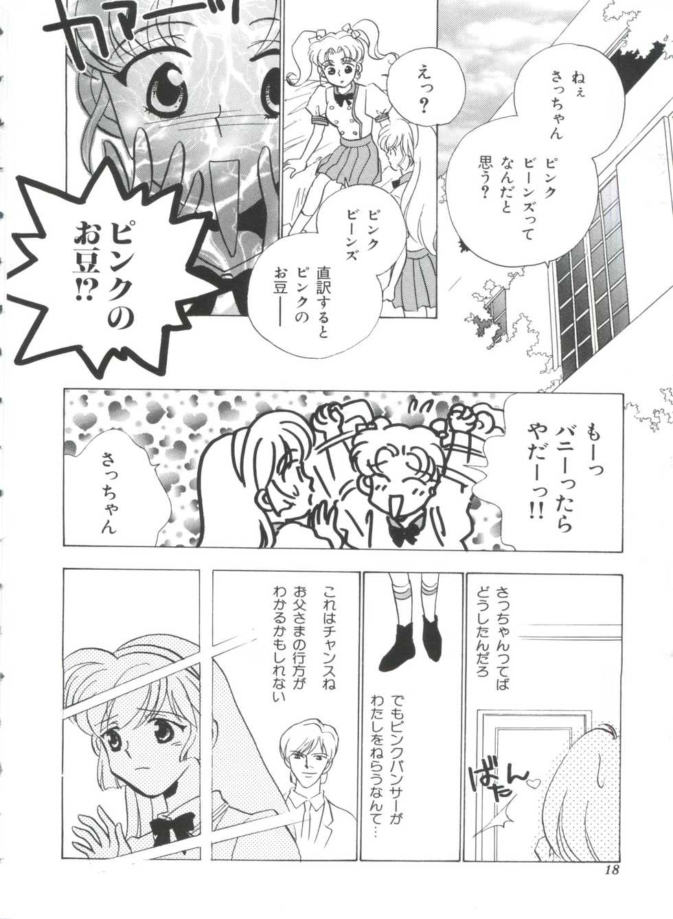 [Anthology] Teigeki F (Sakura Wars, Cutey Honey F, Street Fighter) - Page 18