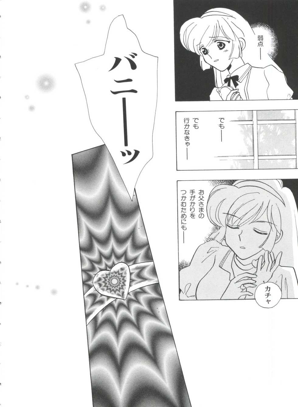 [Anthology] Teigeki F (Sakura Wars, Cutey Honey F, Street Fighter) - Page 20
