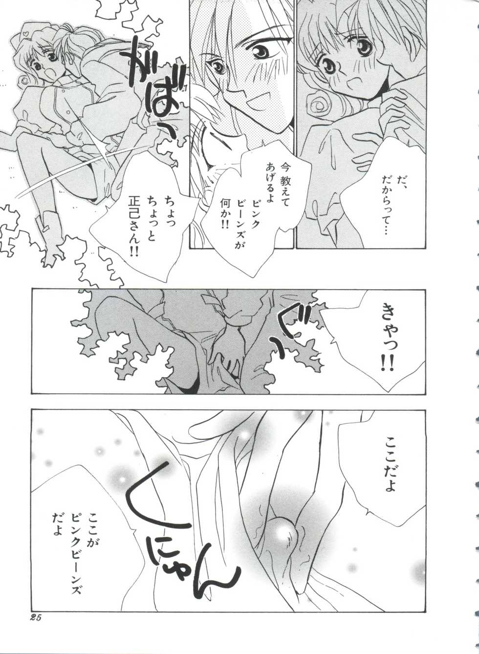 [Anthology] Teigeki F (Sakura Wars, Cutey Honey F, Street Fighter) - Page 25