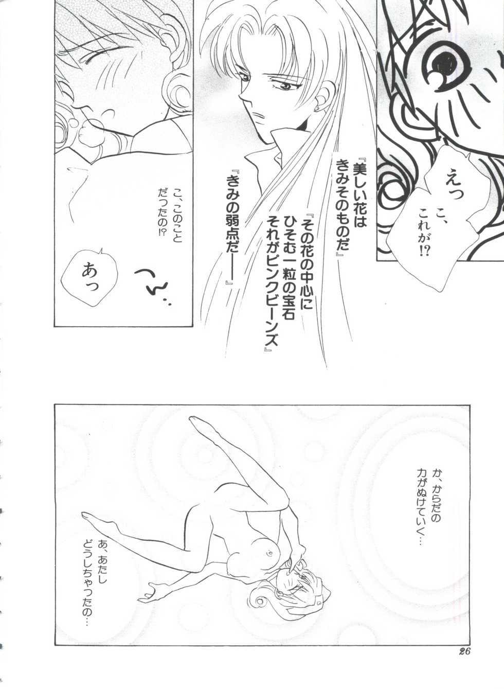[Anthology] Teigeki F (Sakura Wars, Cutey Honey F, Street Fighter) - Page 26