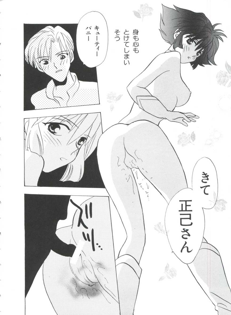 [Anthology] Teigeki F (Sakura Wars, Cutey Honey F, Street Fighter) - Page 32