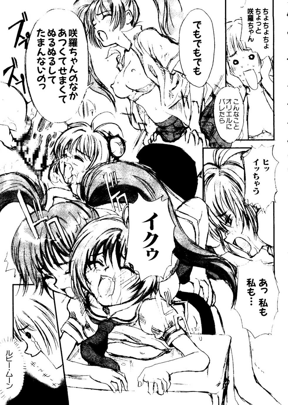 [Anthology] Love Chara Taizen No. 5 (Various) - Page 16