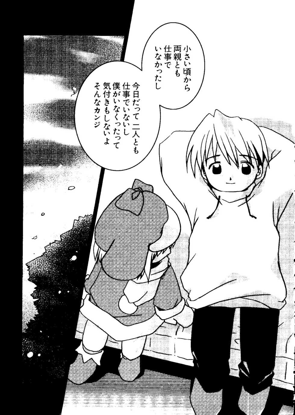 [Anthology] Love Chara Taizen No. 5 (Various) - Page 30