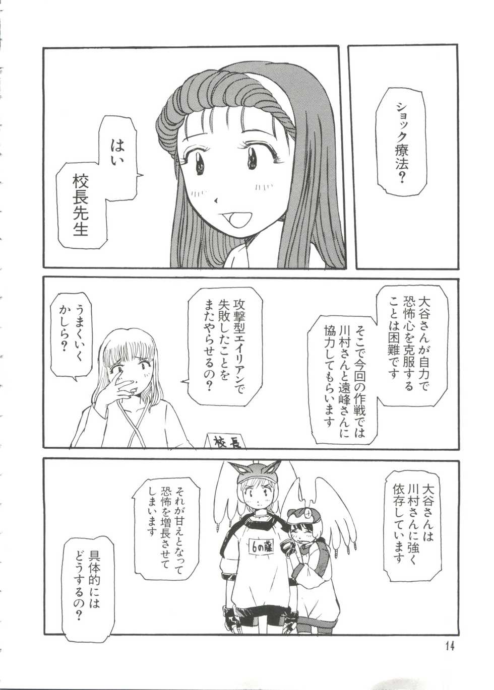 [Anthology] Love Chara Taizen No. 7 (Various) - Page 14