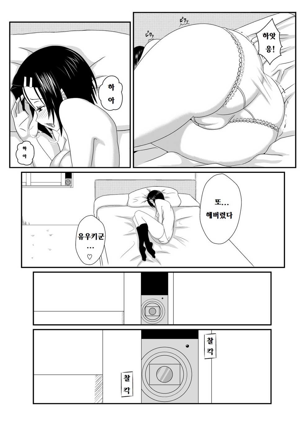 [Harapeko Teishoku (Sueyuu)] Haruna Otoshi | 하●나 타락시키기 (To Love-Ru) [Korean] [라그나로크] - Page 3