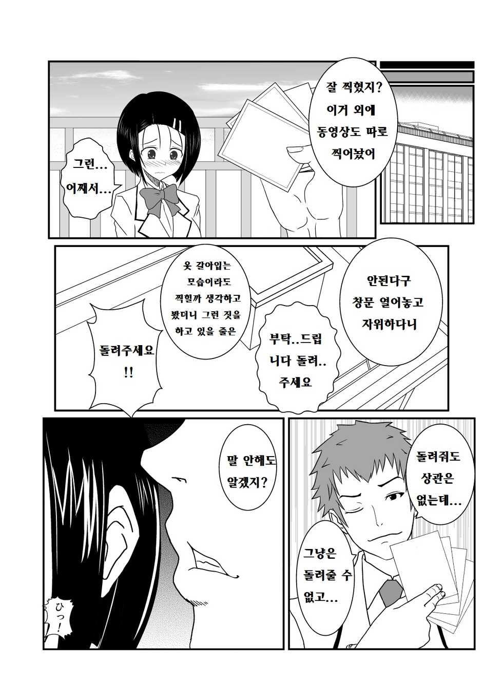 [Harapeko Teishoku (Sueyuu)] Haruna Otoshi | 하●나 타락시키기 (To Love-Ru) [Korean] [라그나로크] - Page 4