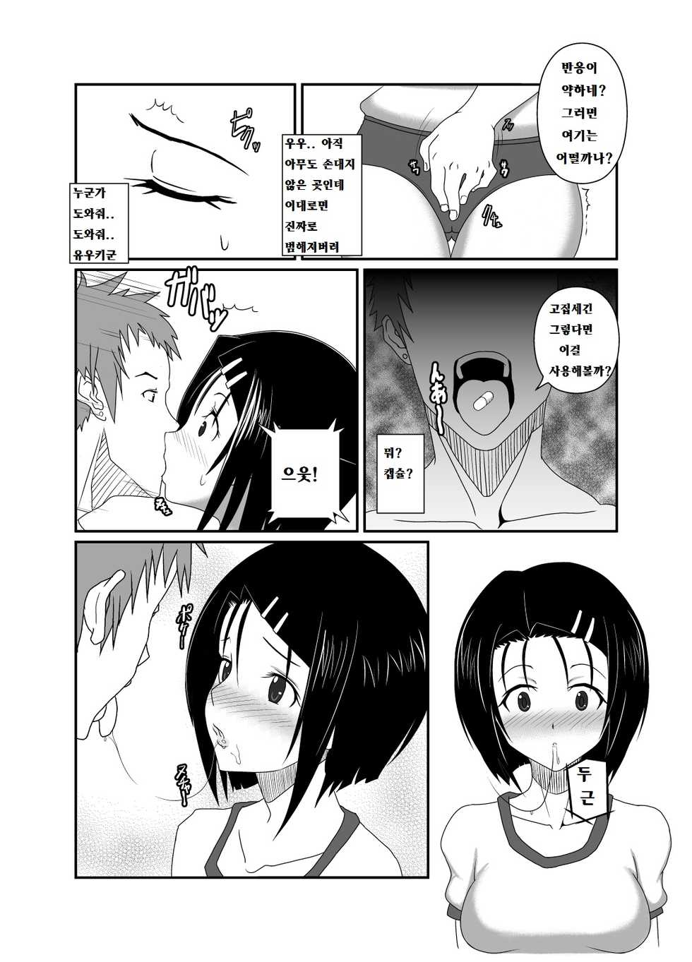[Harapeko Teishoku (Sueyuu)] Haruna Otoshi | 하●나 타락시키기 (To Love-Ru) [Korean] [라그나로크] - Page 6