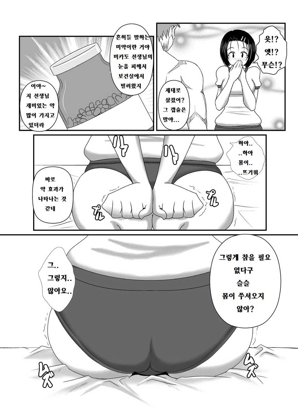 [Harapeko Teishoku (Sueyuu)] Haruna Otoshi | 하●나 타락시키기 (To Love-Ru) [Korean] [라그나로크] - Page 7