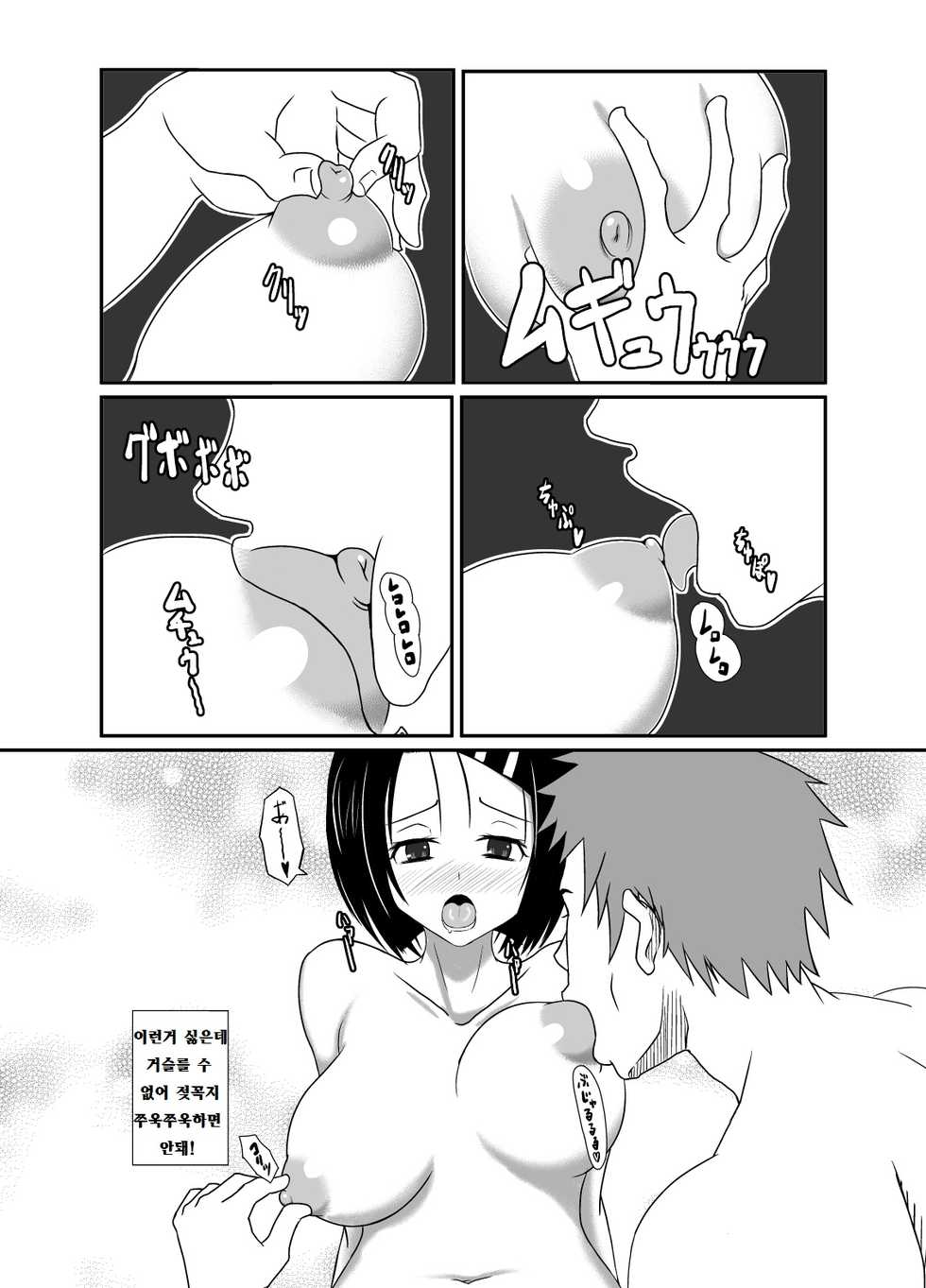 [Harapeko Teishoku (Sueyuu)] Haruna Otoshi | 하●나 타락시키기 (To Love-Ru) [Korean] [라그나로크] - Page 10