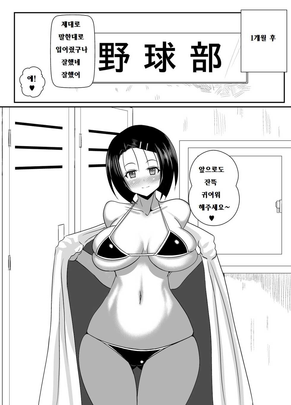 [Harapeko Teishoku (Sueyuu)] Haruna Otoshi | 하●나 타락시키기 (To Love-Ru) [Korean] [라그나로크] - Page 29