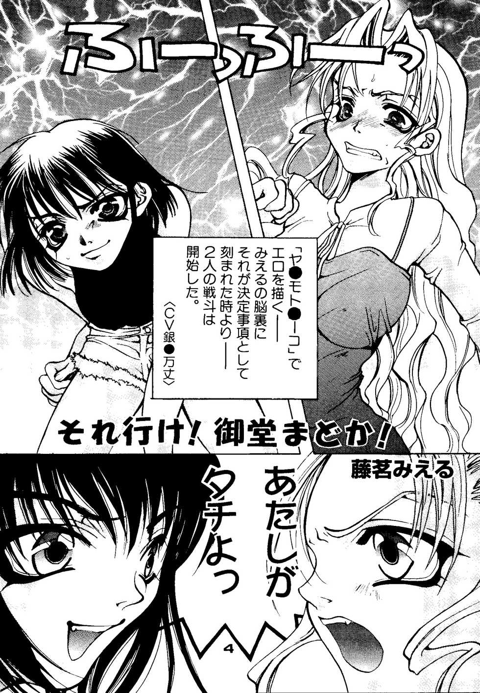 [Anthology] Love Chara Taizen No. 8 (Various) - Page 4