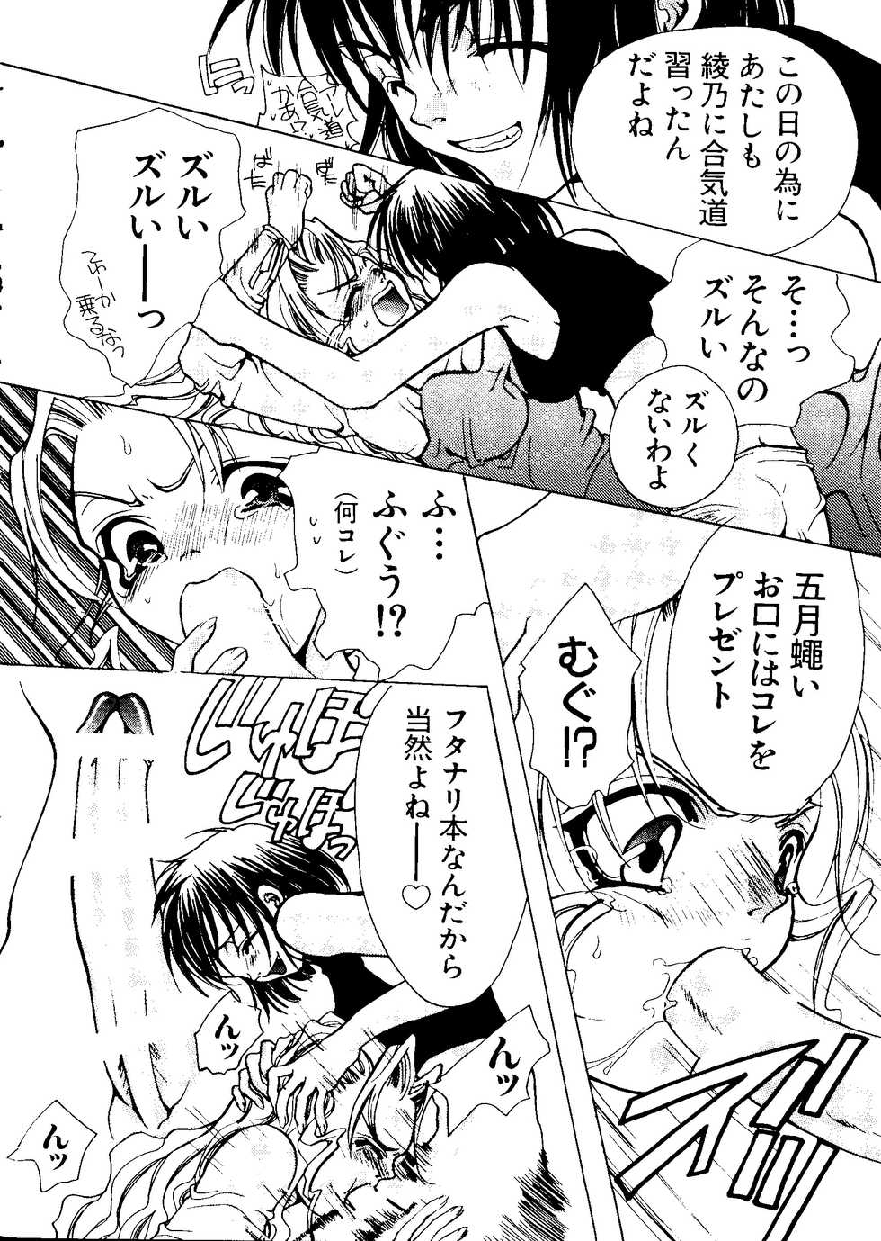 [Anthology] Love Chara Taizen No. 8 (Various) - Page 6