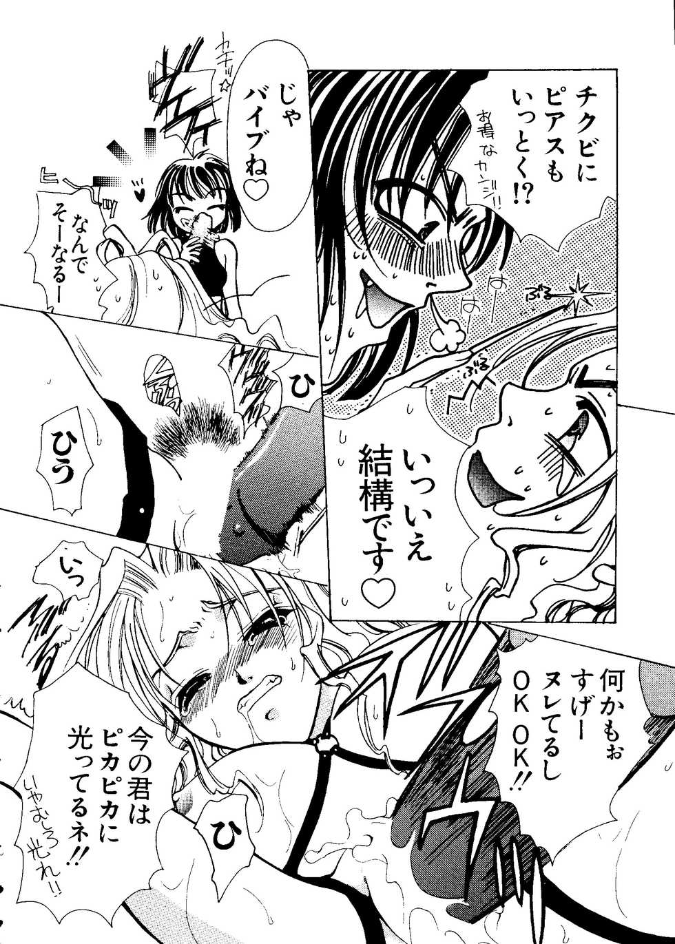 [Anthology] Love Chara Taizen No. 8 (Various) - Page 8