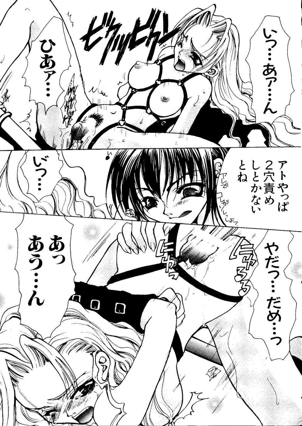 [Anthology] Love Chara Taizen No. 8 (Various) - Page 9