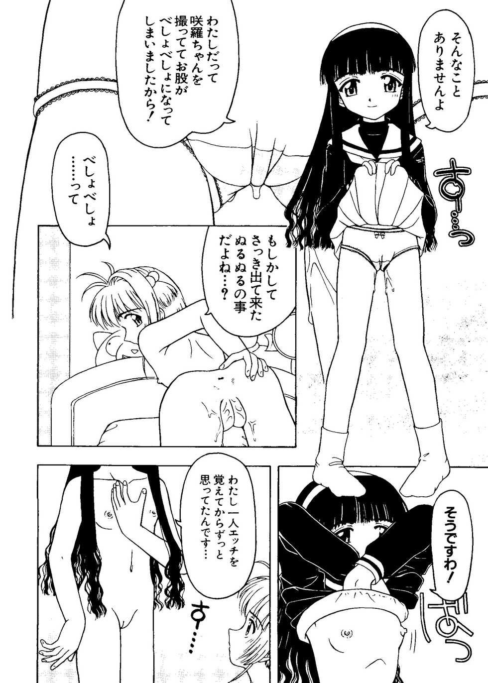 [Anthology] Love Chara Taizen No. 8 (Various) - Page 24