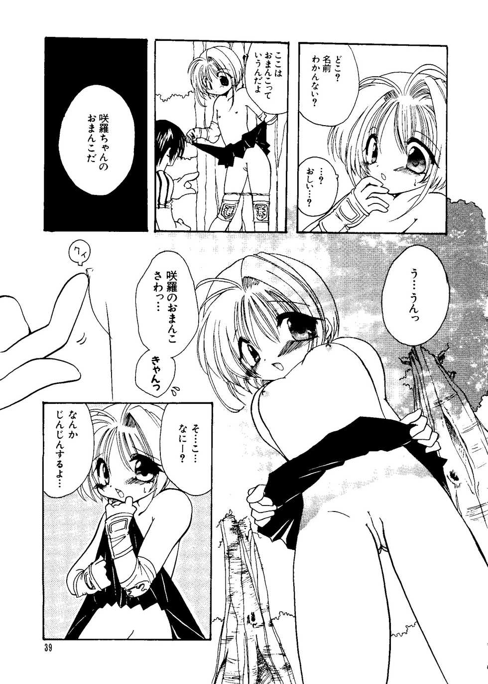 [Anthology] Love Chara Taizen No. 8 (Various) - Page 39
