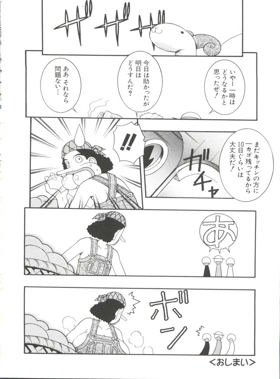 [Anthology] Love Chara Taizen No. 9 (Various) - Page 19