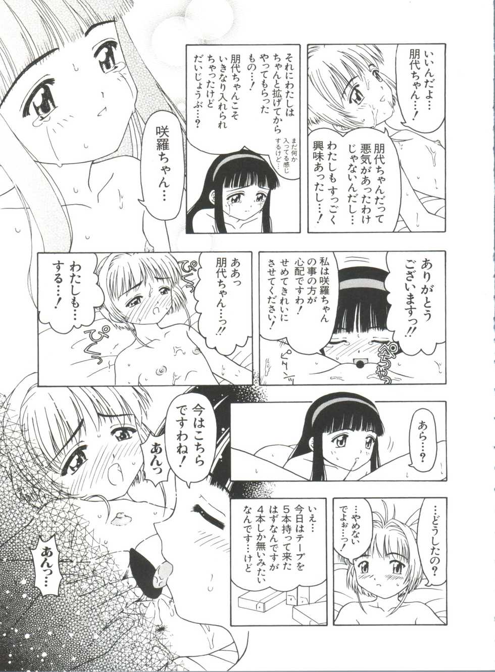 [Anthology] Love Chara Taizen No. 9 (Various) - Page 40