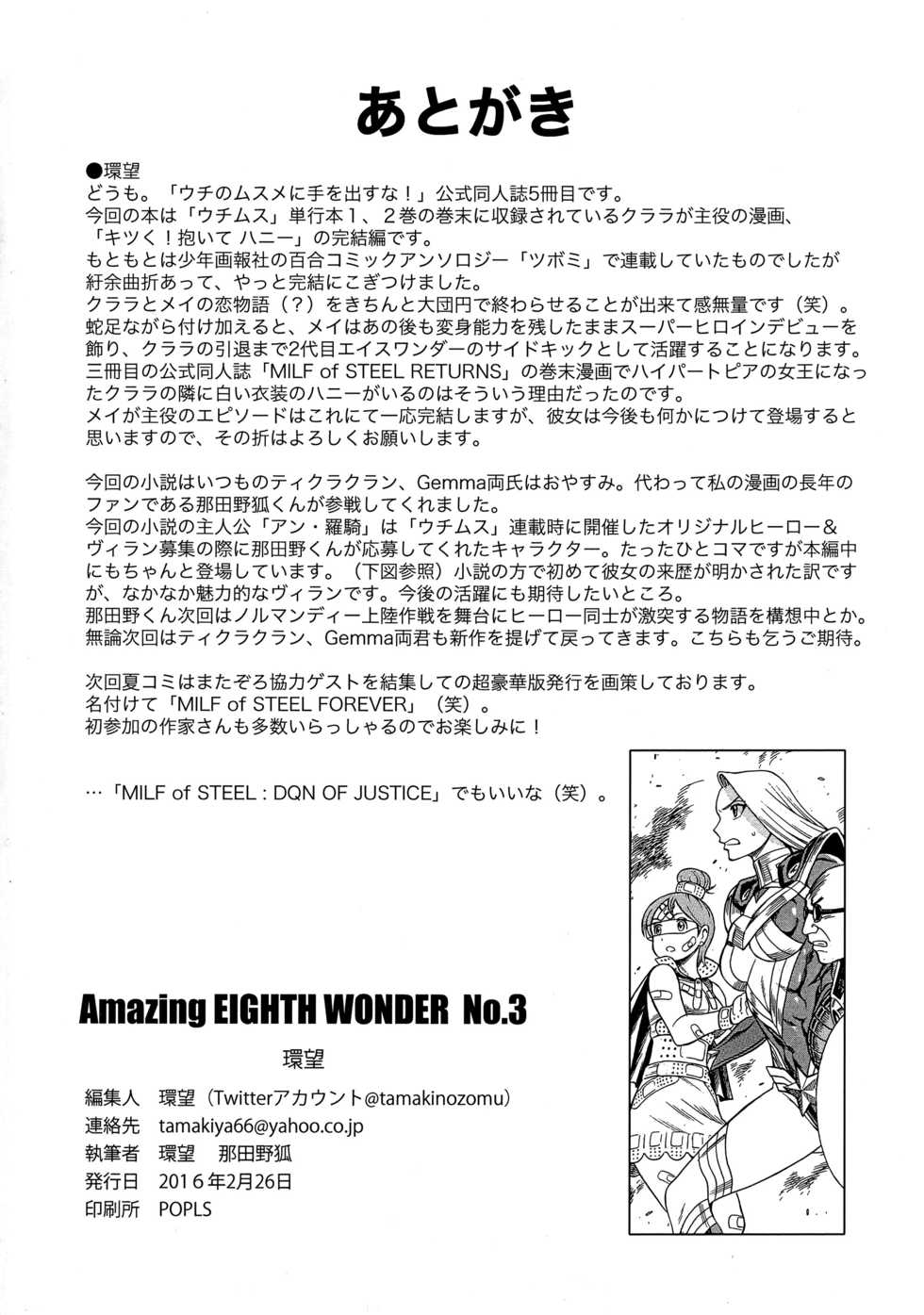 [Tamakiya (Tamaki Nozomu)] Amazing EIGHTHWONDER No.3 (Uchi no Musume ni Te o Dasuna!) [English] {doujins.com} [Incomplete] - Page 40