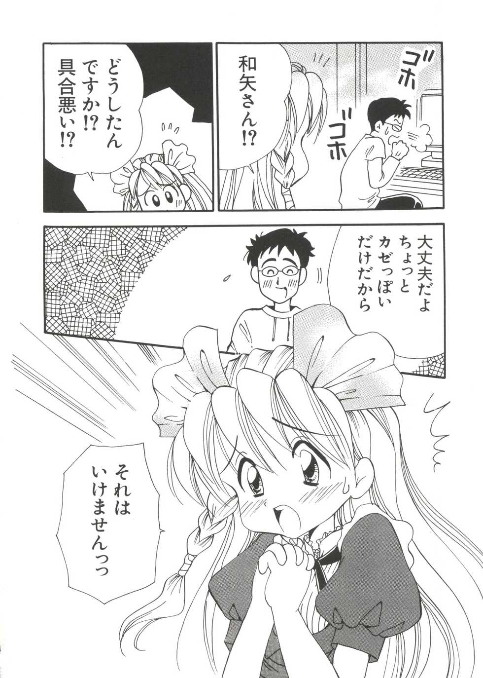 [Anthology] Love Chara Taizen No. 10 (Various) - Page 22