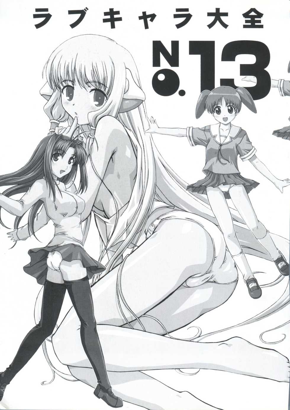[Anthology] Love Chara Taizen No. 13 (Various) - Page 3