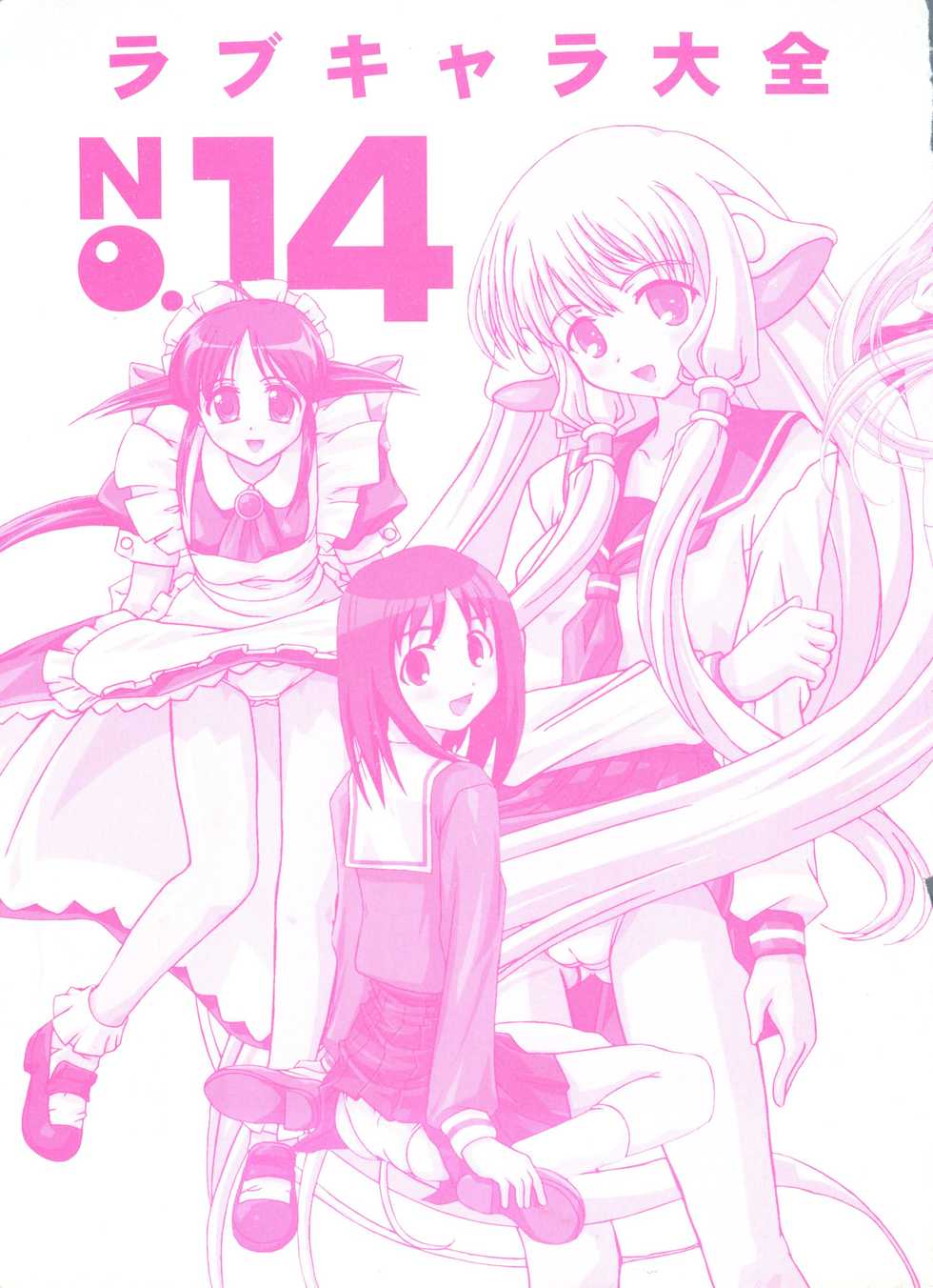 [Anthology] Love Chara Taizen No. 14 (Various) - Page 3