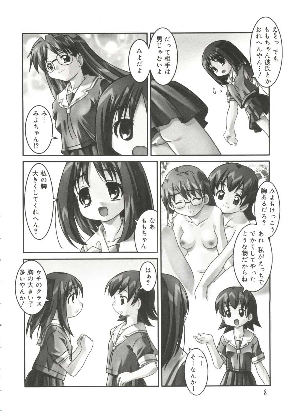 [Anthology] Love Chara Taizen No. 14 (Various) - Page 7