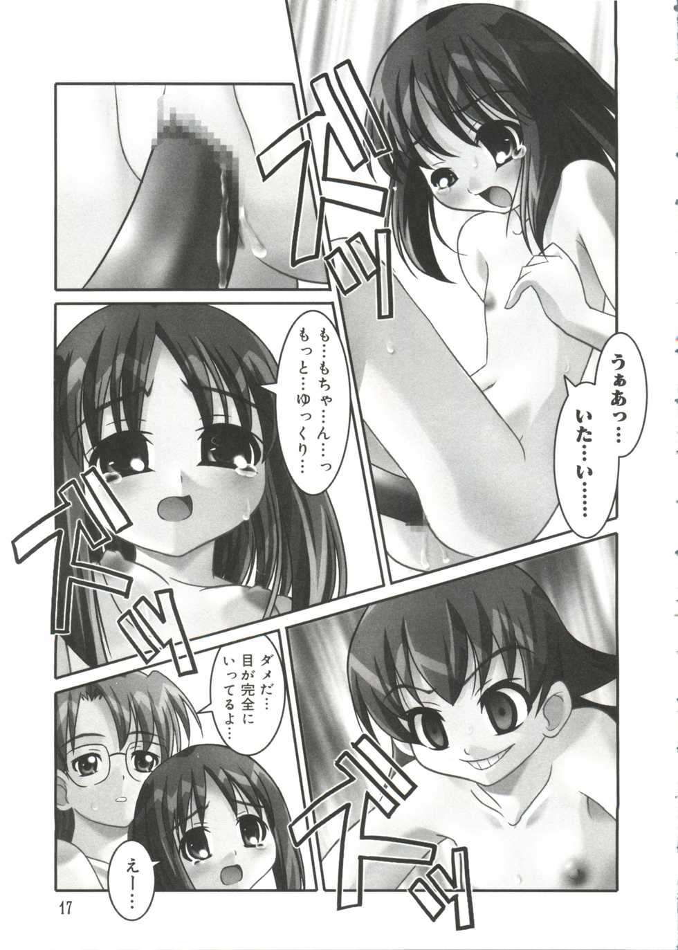 [Anthology] Love Chara Taizen No. 14 (Various) - Page 16