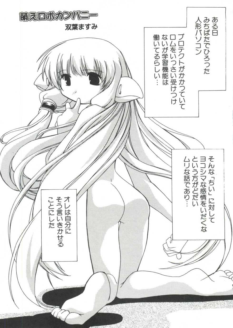 [Anthology] Naru Hina Plus 4 (Various) - Page 26