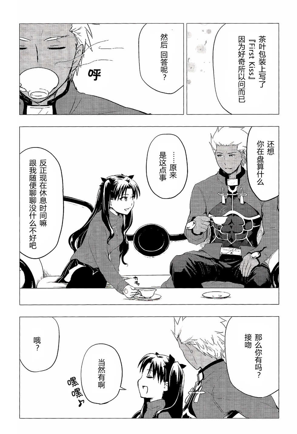 (C89) [Snowrich (Iida Toyoyuki)] Have a Tea Break (Fate/stay night) [Chinese] - Page 6