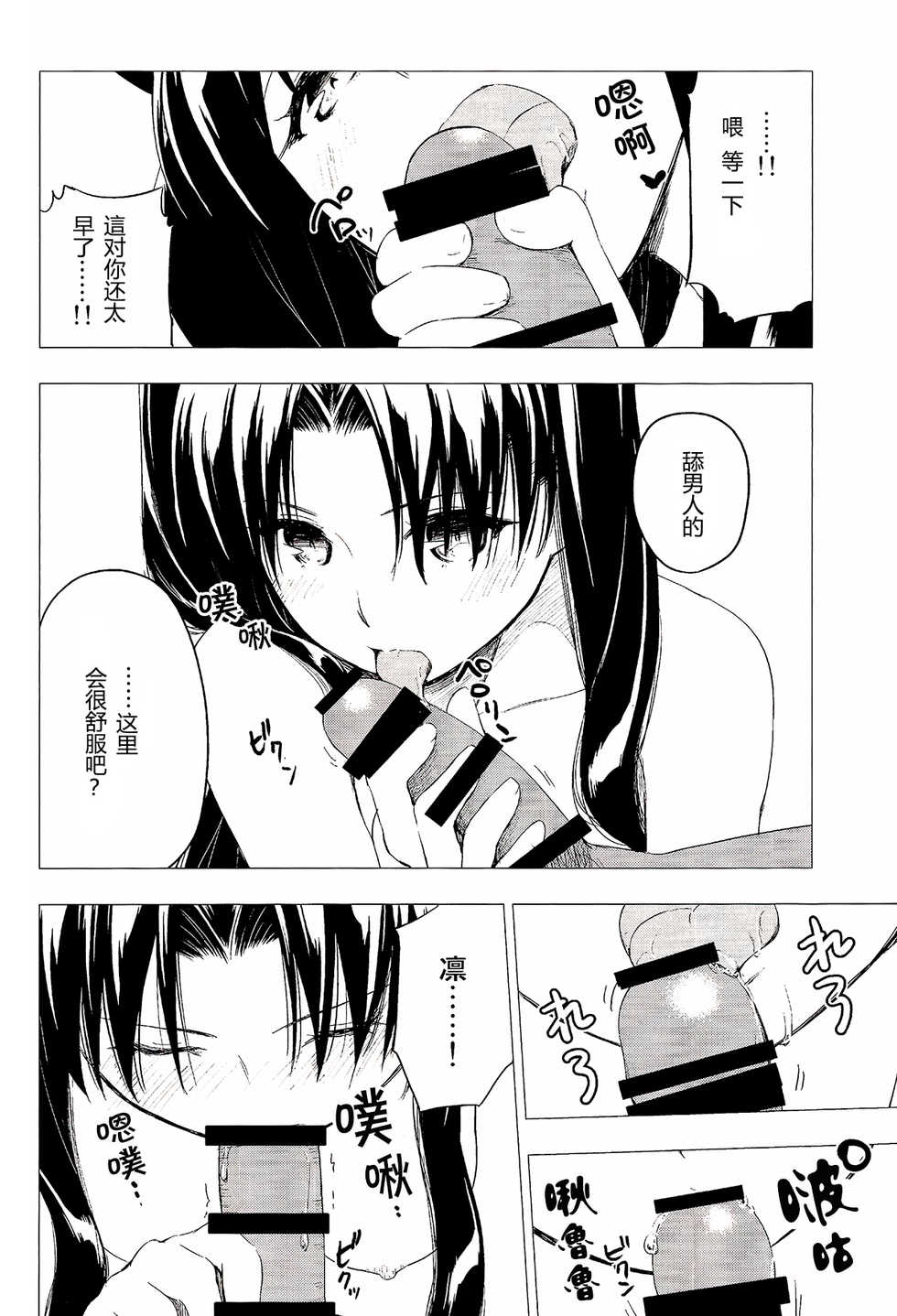 (C89) [Snowrich (Iida Toyoyuki)] Have a Tea Break (Fate/stay night) [Chinese] - Page 30