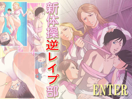 [Queen's Lab] Shintaisou Gyaku Rape Bu - Page 30