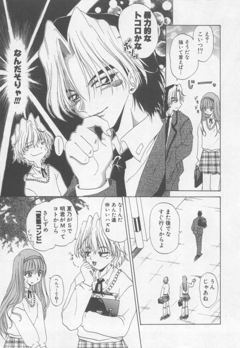[Kotogi Raura] Xday Evolution - Page 26