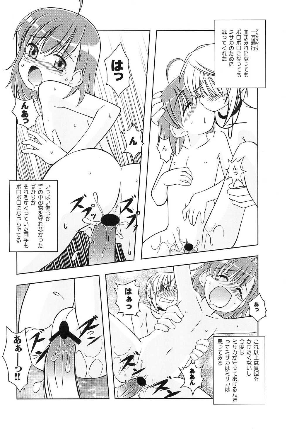 (C76) [Yanasegawabeya (KIYOSE)] Ippou Tsuukou de Uchidome (Toaru Majutsu no Index) - Page 16