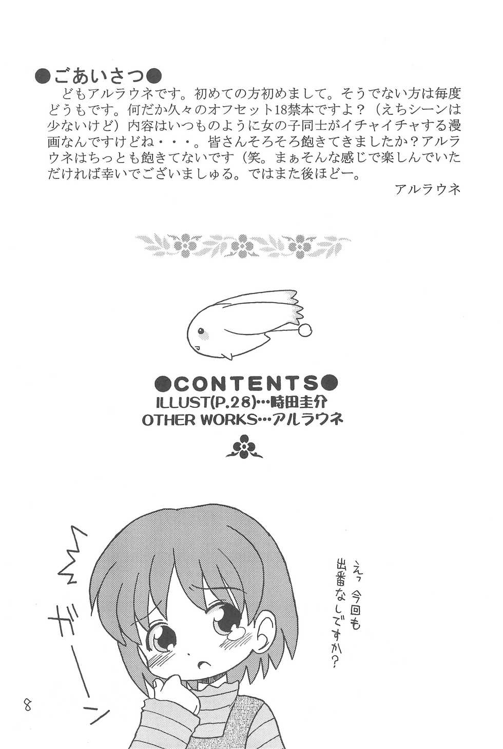 (Puniket 3) [Okosama Pancake (Alroune)] NEO WITCHEES HOLIDAY (Fushigi Mahou Fun Fun Pharmacy) - Page 10