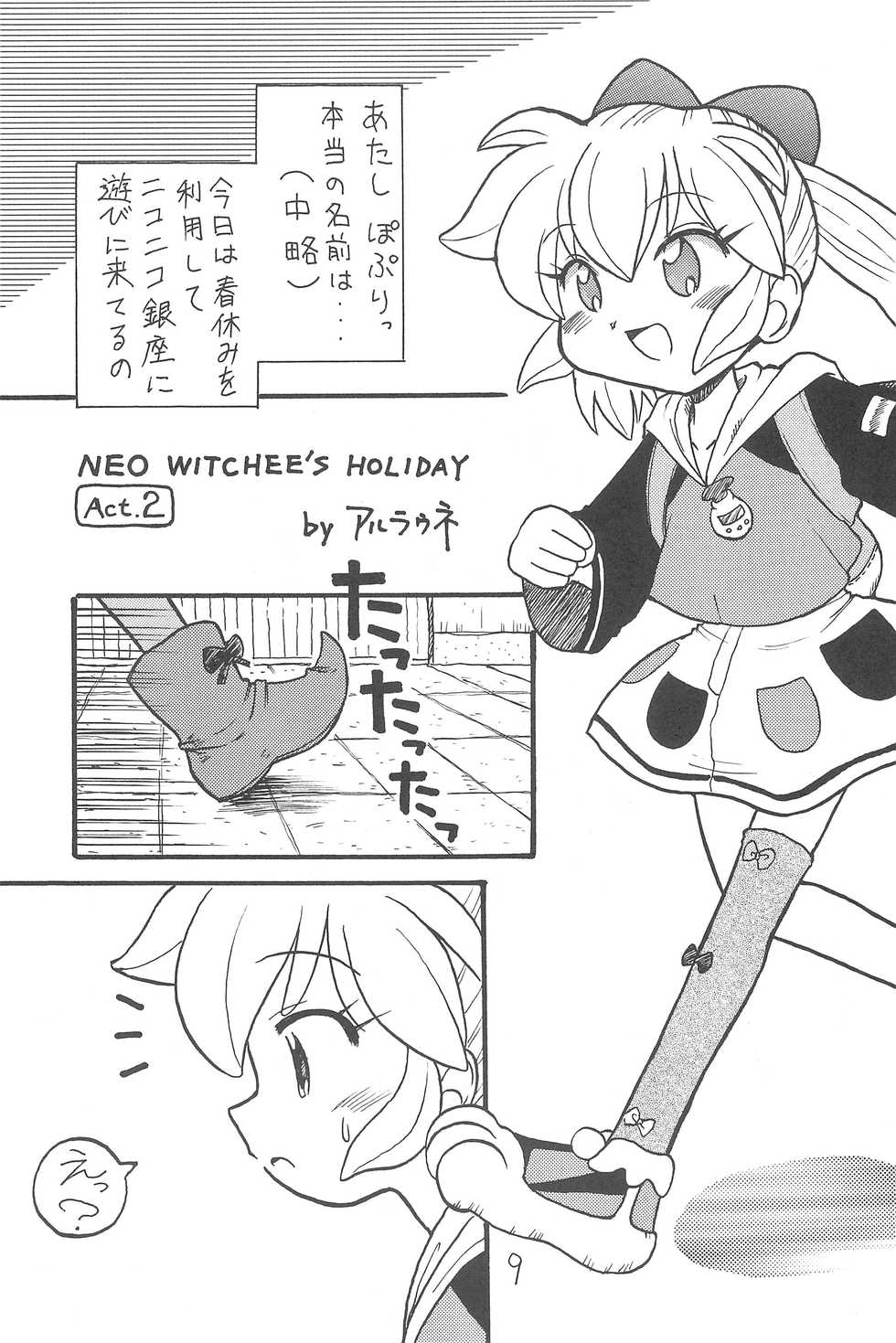 (Puniket 3) [Okosama Pancake (Alroune)] NEO WITCHEES HOLIDAY (Fushigi Mahou Fun Fun Pharmacy) - Page 11