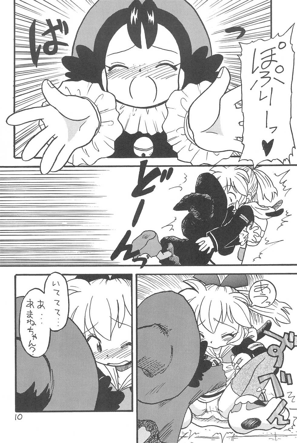 (Puniket 3) [Okosama Pancake (Alroune)] NEO WITCHEES HOLIDAY (Fushigi Mahou Fun Fun Pharmacy) - Page 12