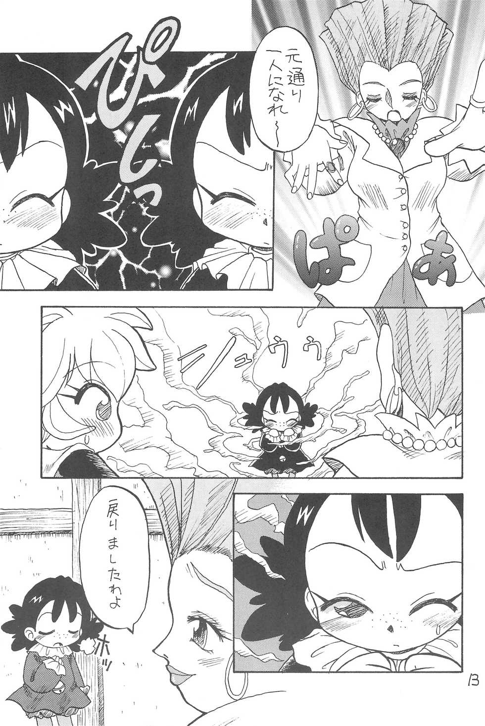 (Puniket 3) [Okosama Pancake (Alroune)] NEO WITCHEES HOLIDAY (Fushigi Mahou Fun Fun Pharmacy) - Page 15