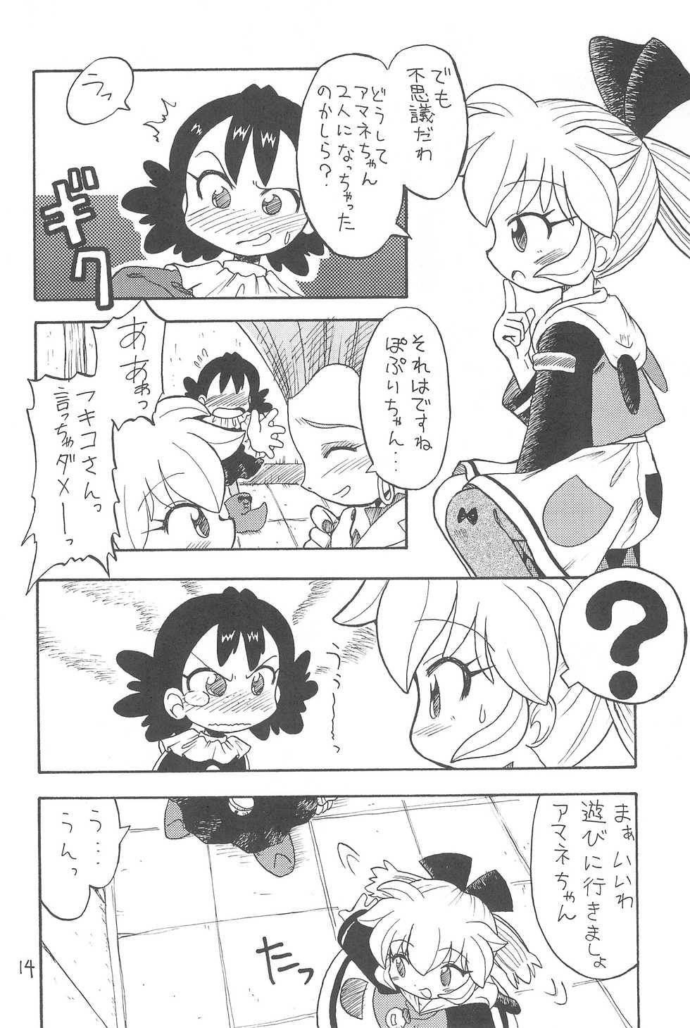 (Puniket 3) [Okosama Pancake (Alroune)] NEO WITCHEES HOLIDAY (Fushigi Mahou Fun Fun Pharmacy) - Page 16