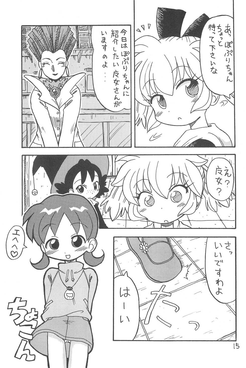 (Puniket 3) [Okosama Pancake (Alroune)] NEO WITCHEES HOLIDAY (Fushigi Mahou Fun Fun Pharmacy) - Page 17