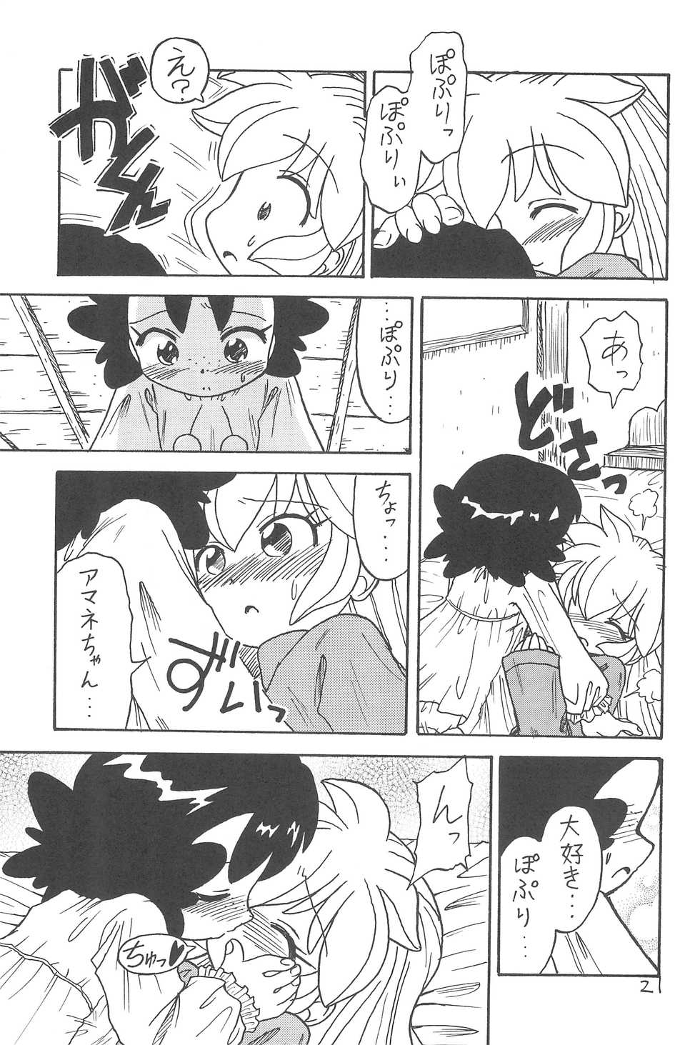 (Puniket 3) [Okosama Pancake (Alroune)] NEO WITCHEES HOLIDAY (Fushigi Mahou Fun Fun Pharmacy) - Page 23