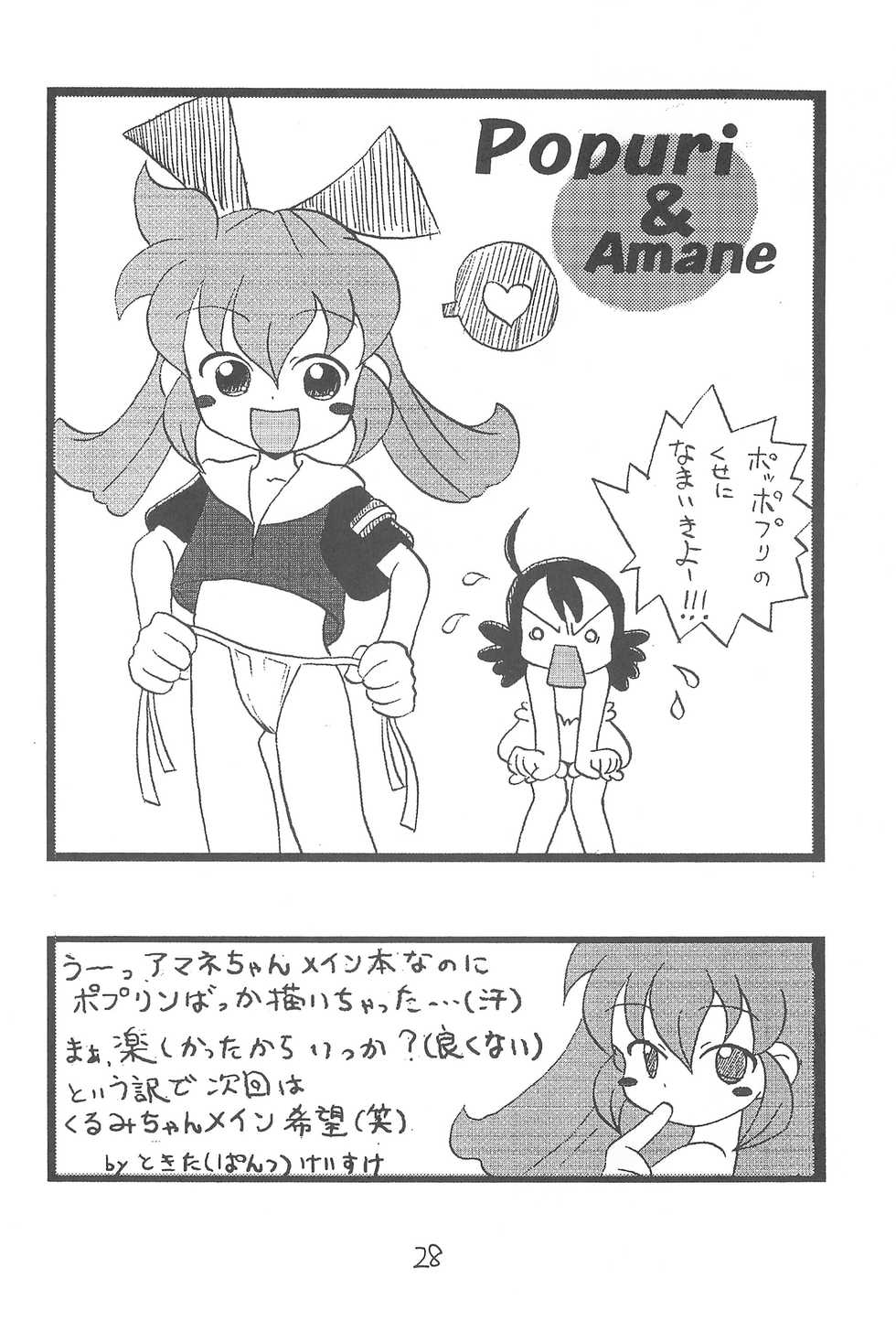(Puniket 3) [Okosama Pancake (Alroune)] NEO WITCHEES HOLIDAY (Fushigi Mahou Fun Fun Pharmacy) - Page 30