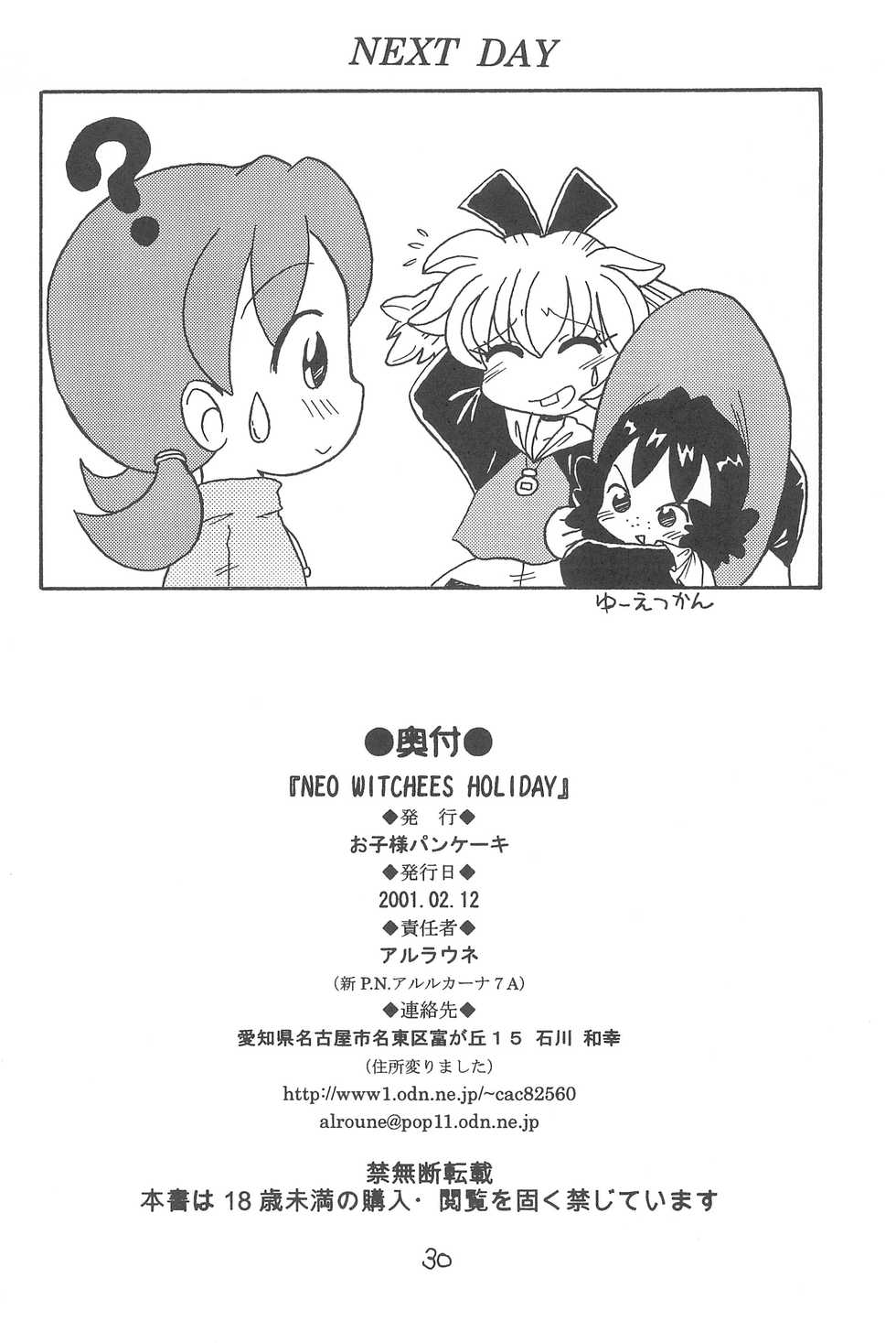 (Puniket 3) [Okosama Pancake (Alroune)] NEO WITCHEES HOLIDAY (Fushigi Mahou Fun Fun Pharmacy) - Page 32