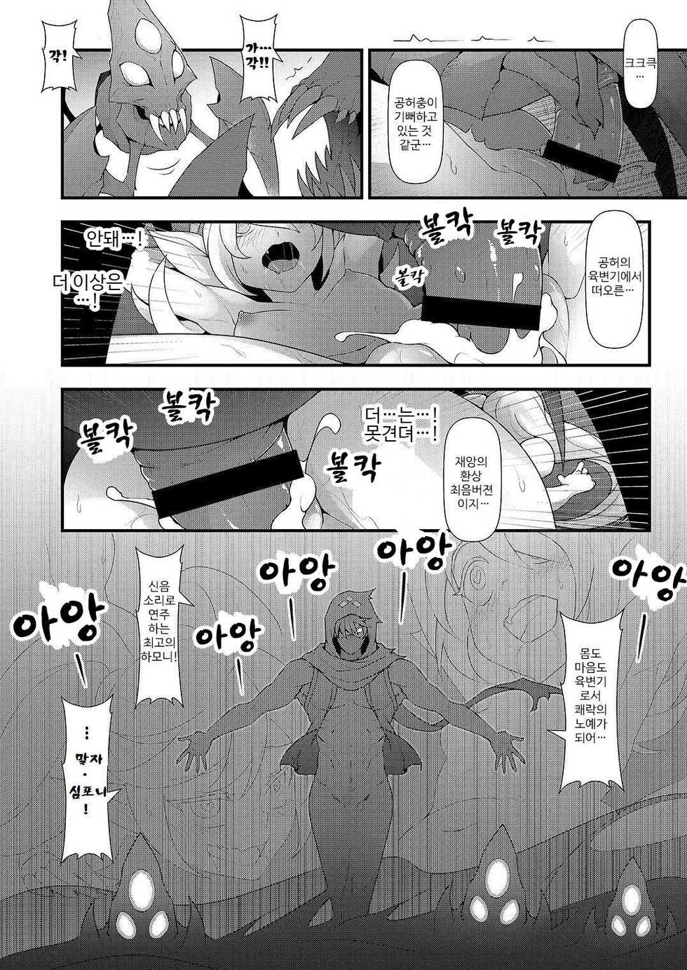 (FF28) [CreSpirit (Waero)] ININ Renmei 2 (League of Legends) [Korean] [Lwnd] - Page 23