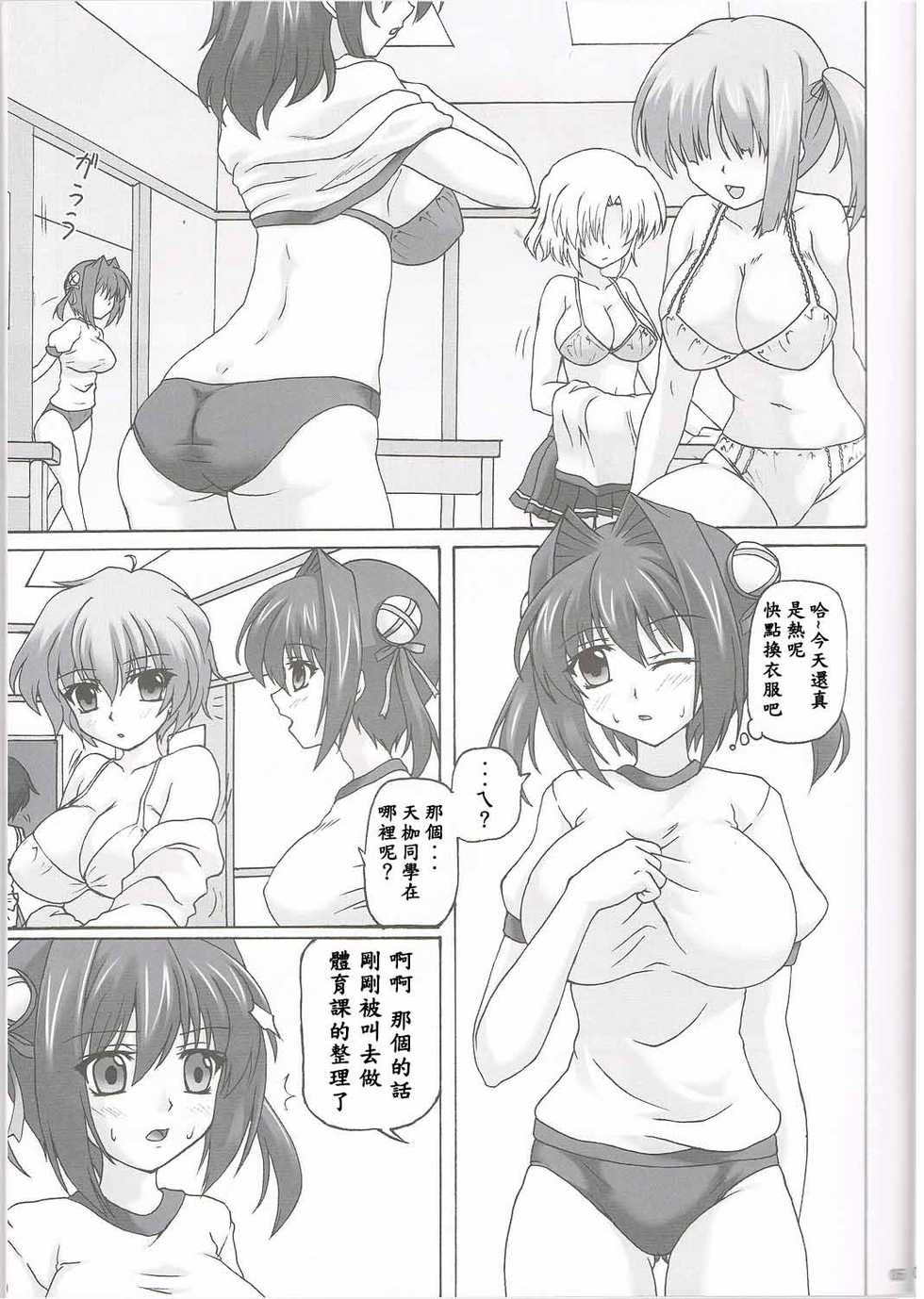 (C79) [Nejimaki Kougen (Kirisawa Tokito)] Taiiku Yougu (D.C.II ~Da Capo II~) [Chinese] [EGO自漢化] - Page 5