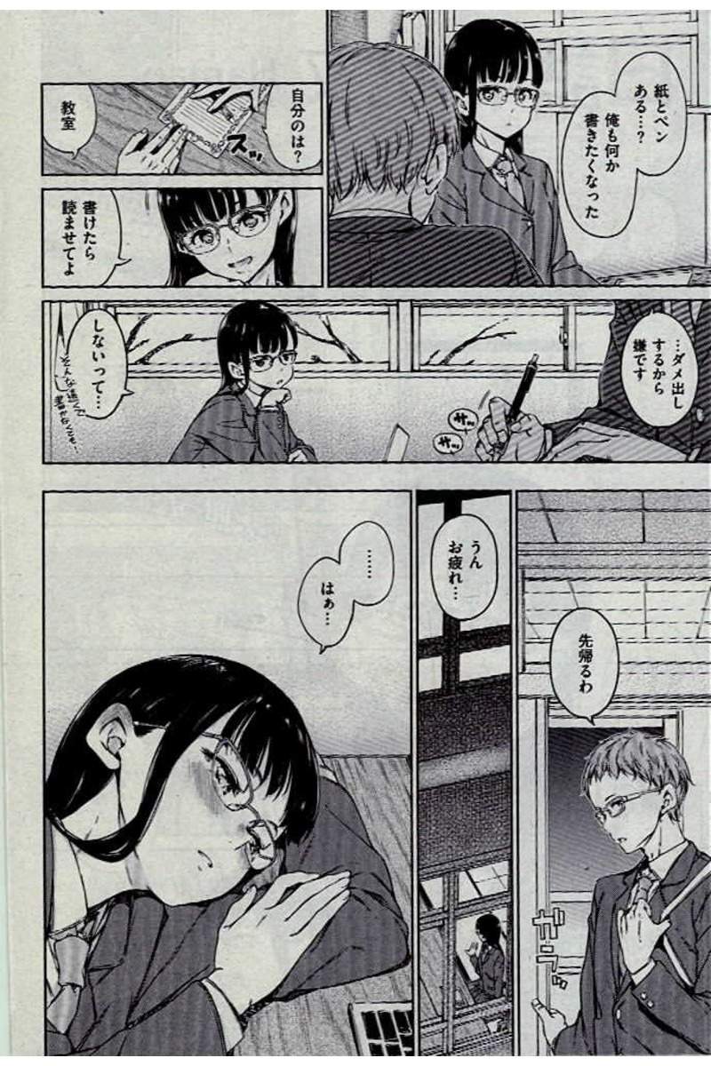 COMIC Kairakuten 2016-12 - Page 12